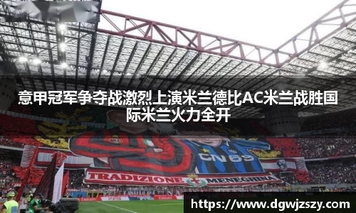 米兰·体育官方网站